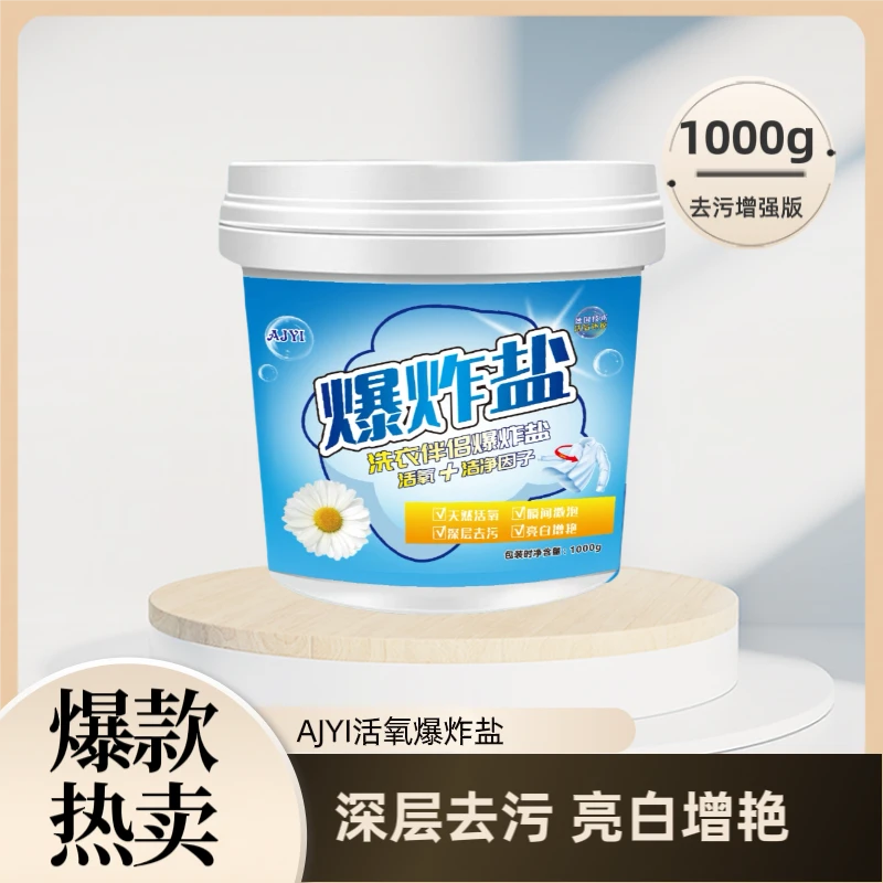 [一桶1000g]AJYI洗衣伴侣爆炸盐1000g深层去污洗衣粉去黄家用去渍