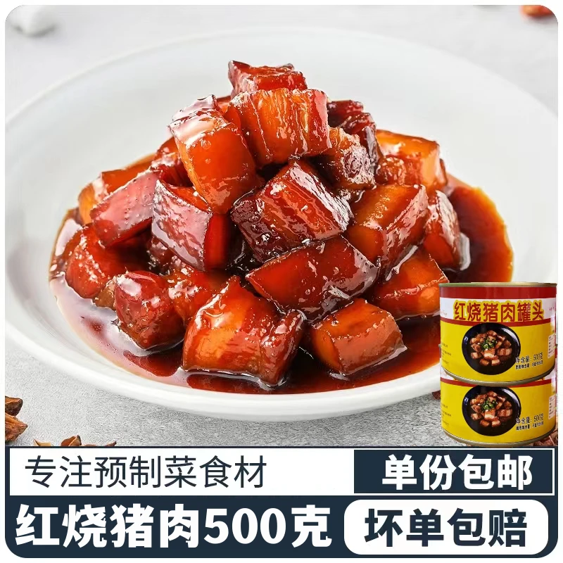 【小扬哥推荐】红烧猪肉罐头红烧肉加热多种特色即食方便速食下饭