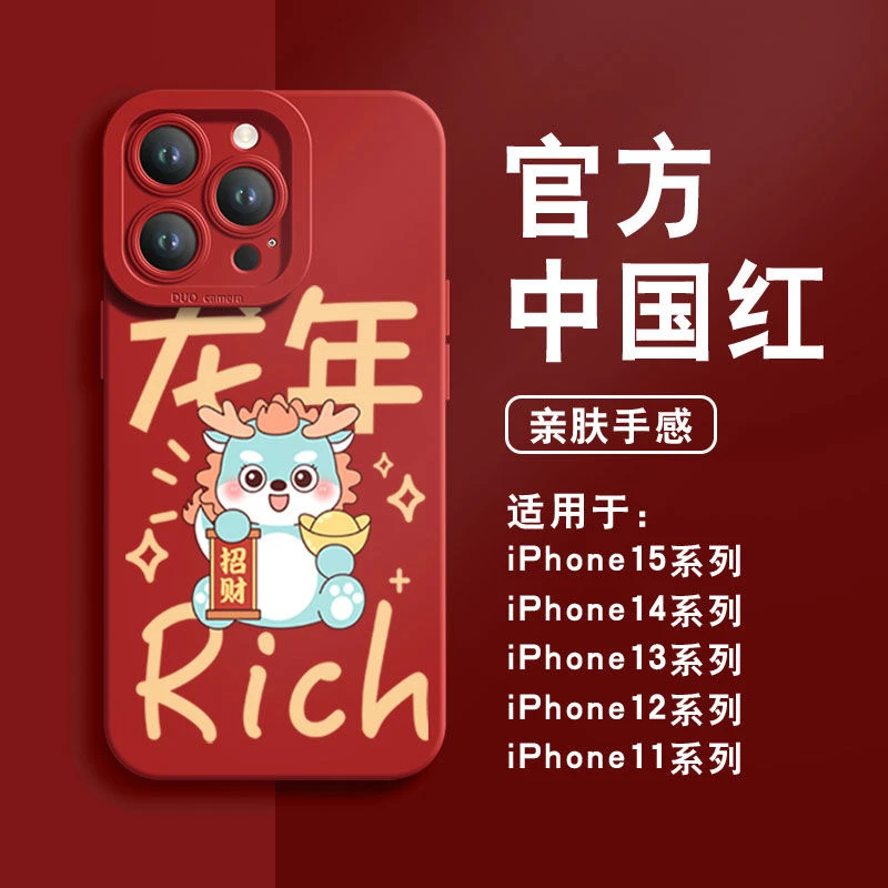 龙年招财苹果15ProMax手机壳iPhone14新款13硅胶12简约11软壳X女8