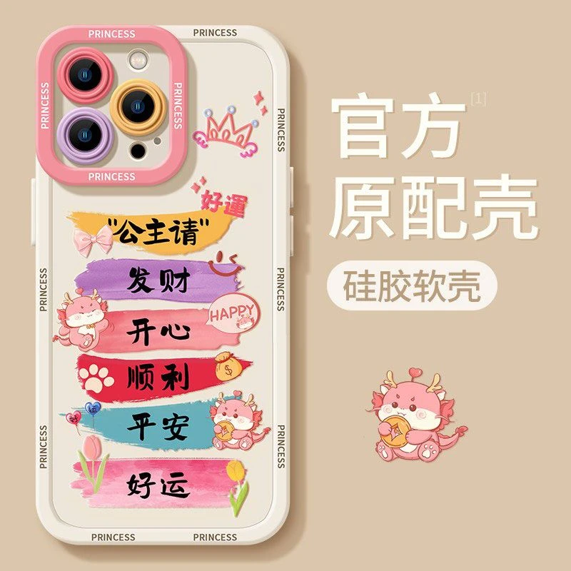 公主发财苹果15ProMax手机壳iPhone14新款13硅胶12简约11软壳X女8