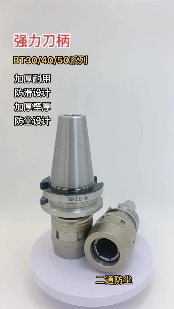 标题数控刀柄二道防尘高精款BT强力刀柄