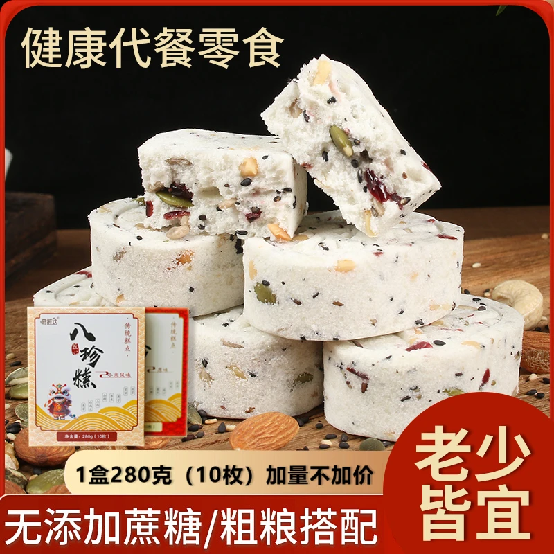 奇鲜达八珍糕手工制作坚果茯苓原味不加蔗糖现做现发传统糕点