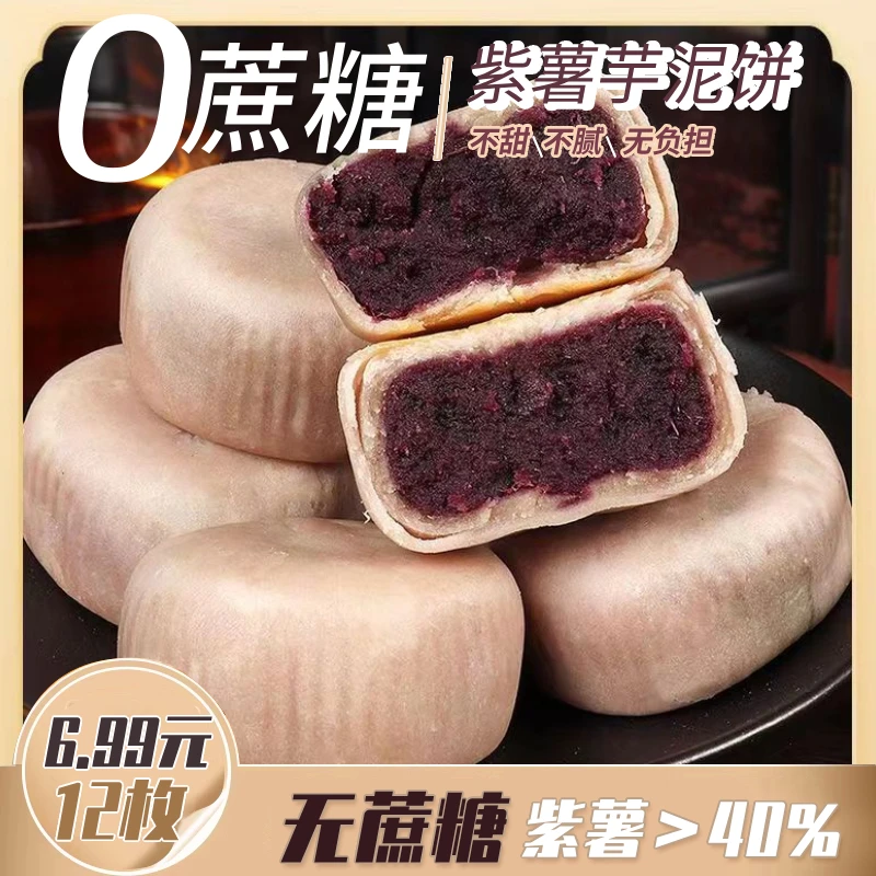 奇鲜达紫薯芋泥饼短保新鲜休闲零食传统糕点茶配夹心饼小吃绵软