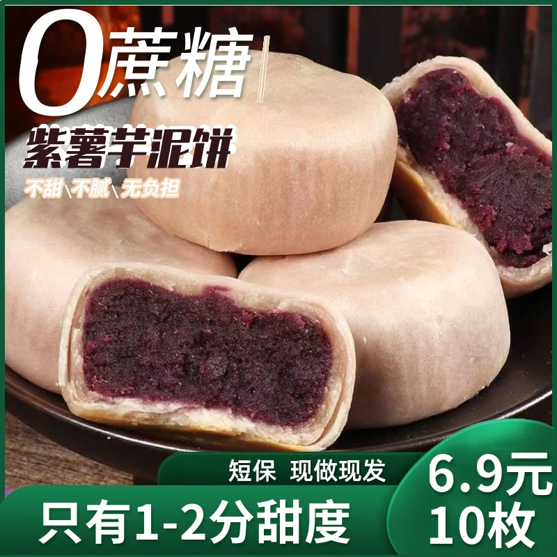 奇鲜达紫薯芋泥饼短保新鲜休闲零食传统糕点夜宵茶配夹心饼