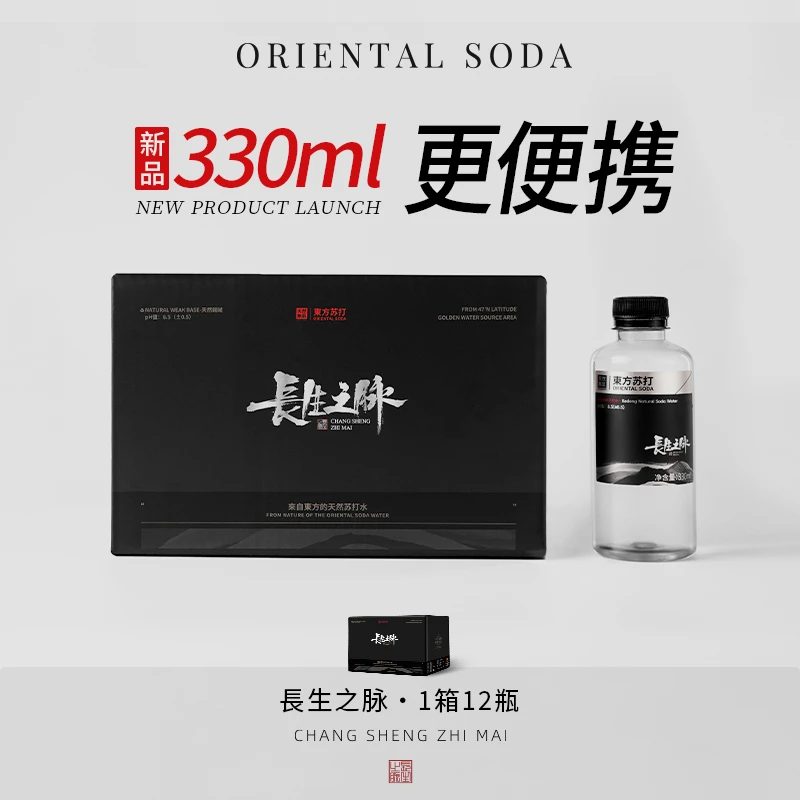 长生之脉 克东天然苏打水碱性饮用水优质碱性苏打水330ml-1箱
