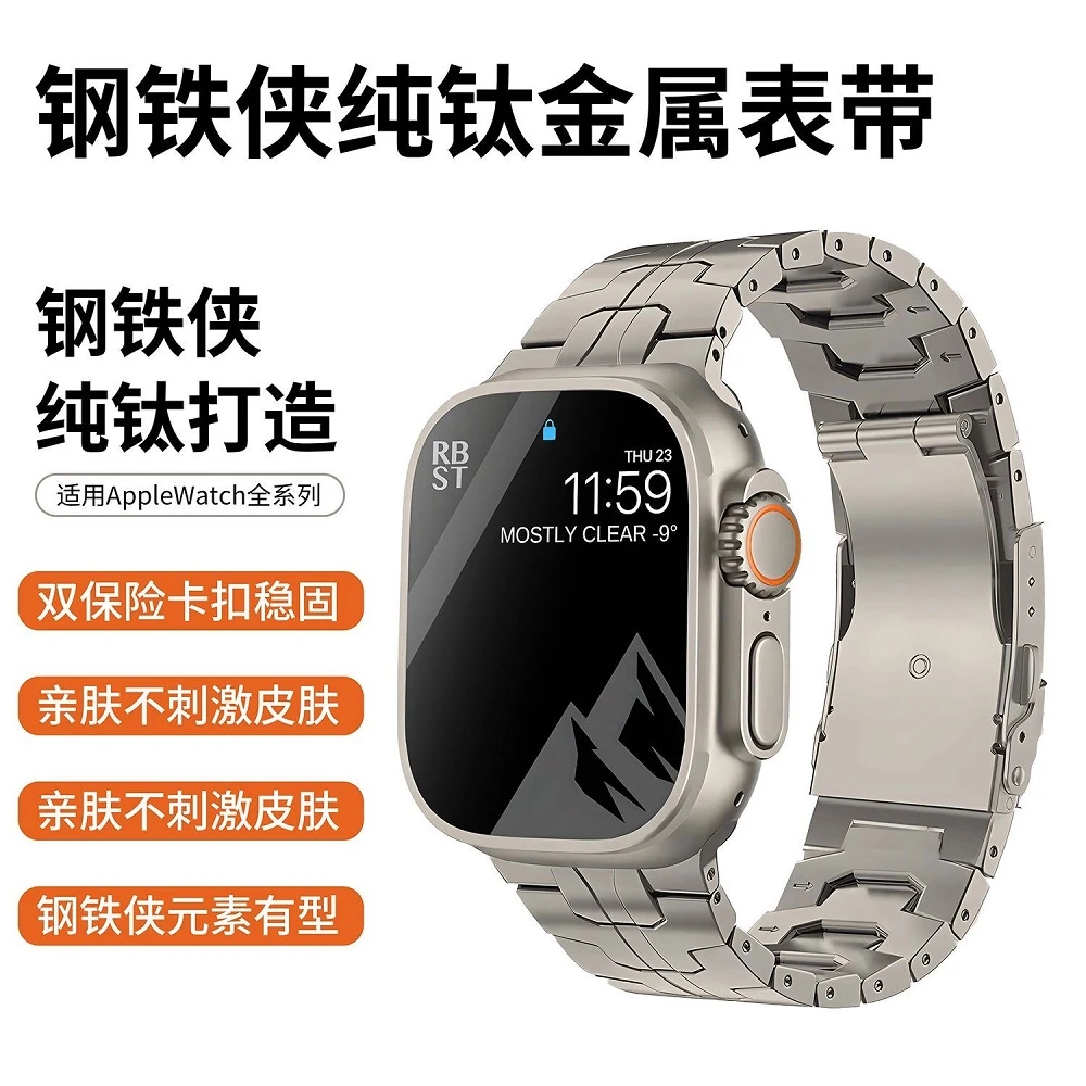 苹果钛金属表带纯钛钢铁侠适配iwatch1-9seUltra高级感钛合金表带