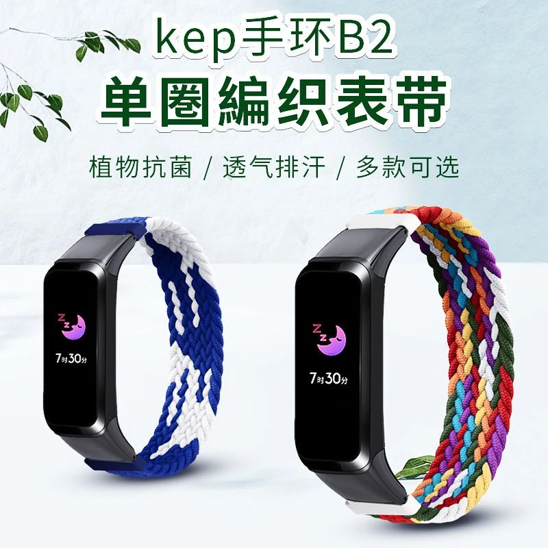 Keep手环b2b3b4腕带植物编织抗敏亲肤透气替换带Keep运动手环表带