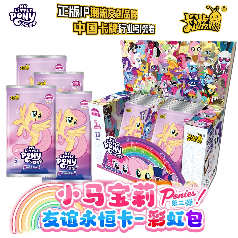【丢手绢】卡游小马宝莉彩虹三收藏卡牌丢手绢复活版玩法