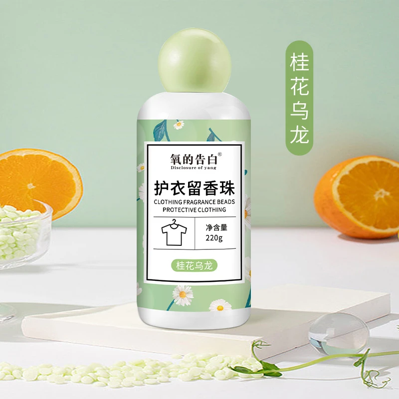【洗衣留香珠】氧的告白留香珠柔顺清新清香家用瓶装增香除异味凝香