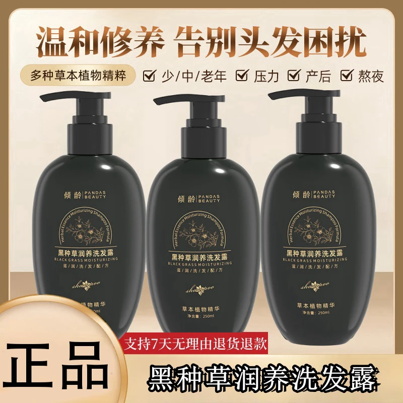 【拍一送二 到手三大瓶】黑种草润养护发洗发液深层滋养洗发水蓬松