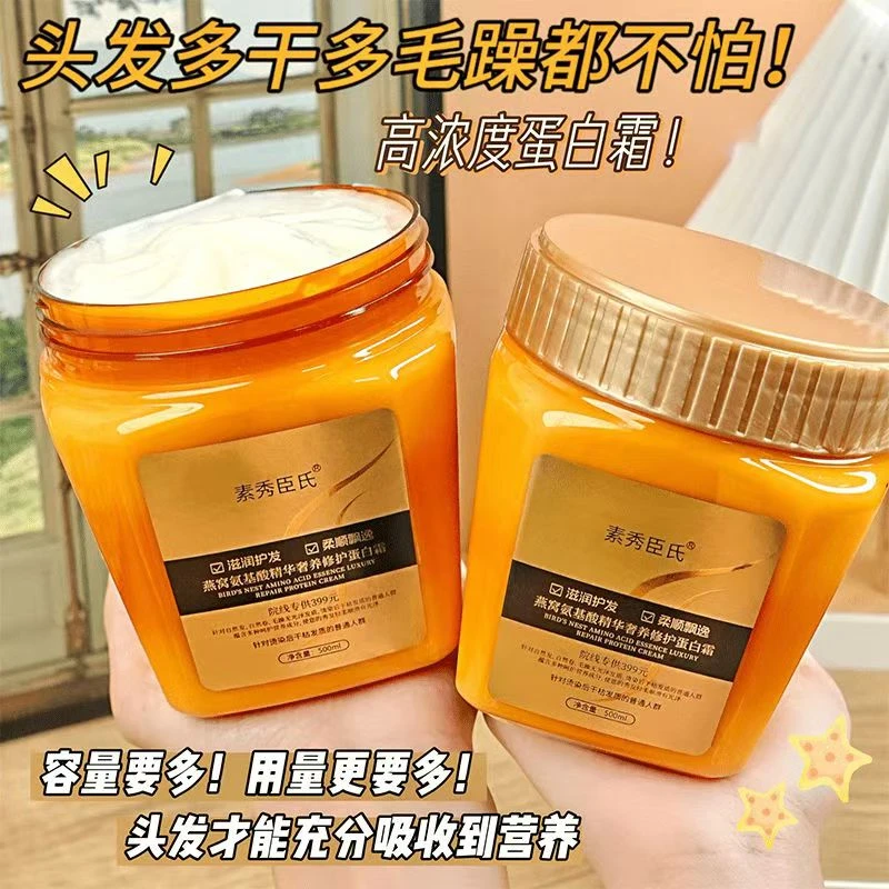 燕窝氨基酸精华奢养蛋白霜柔顺角蛋白发膜顺滑修复干枯补水学生党
