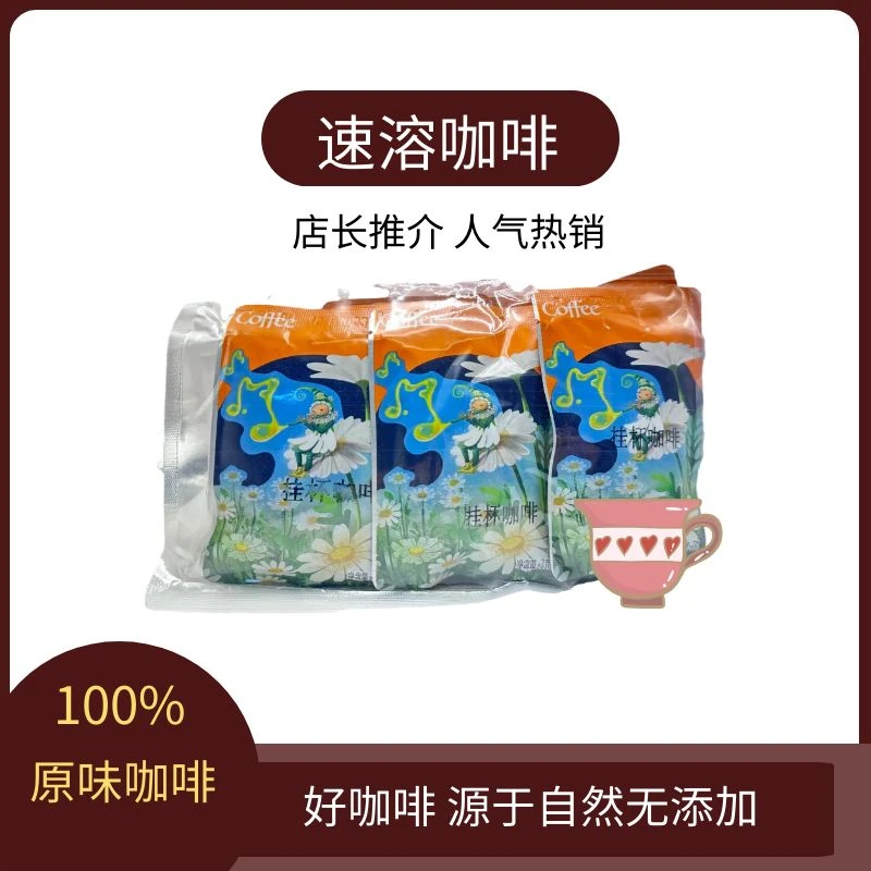 【极速直发】盒装7袋现磨直萃浸泡式原味便捷挂杯咖啡新鲜醇香咖啡