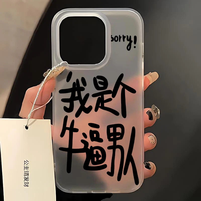 我是牛逼男人适用iphone13手机壳苹果15promax磨砂12小众14女款xs