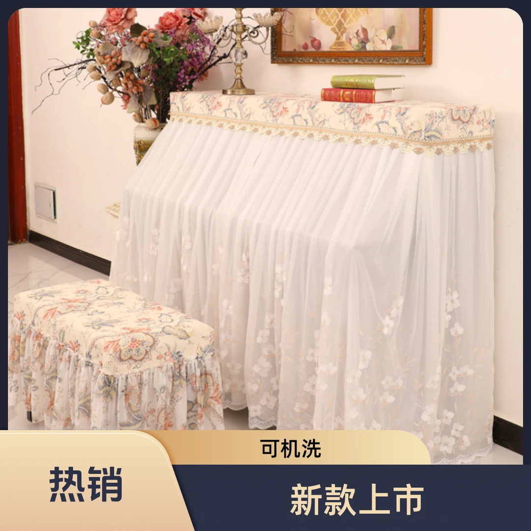 新款钢琴防尘罩百搭轻奢高档蕾丝全罩现代简约法式钢琴凳套可机洗