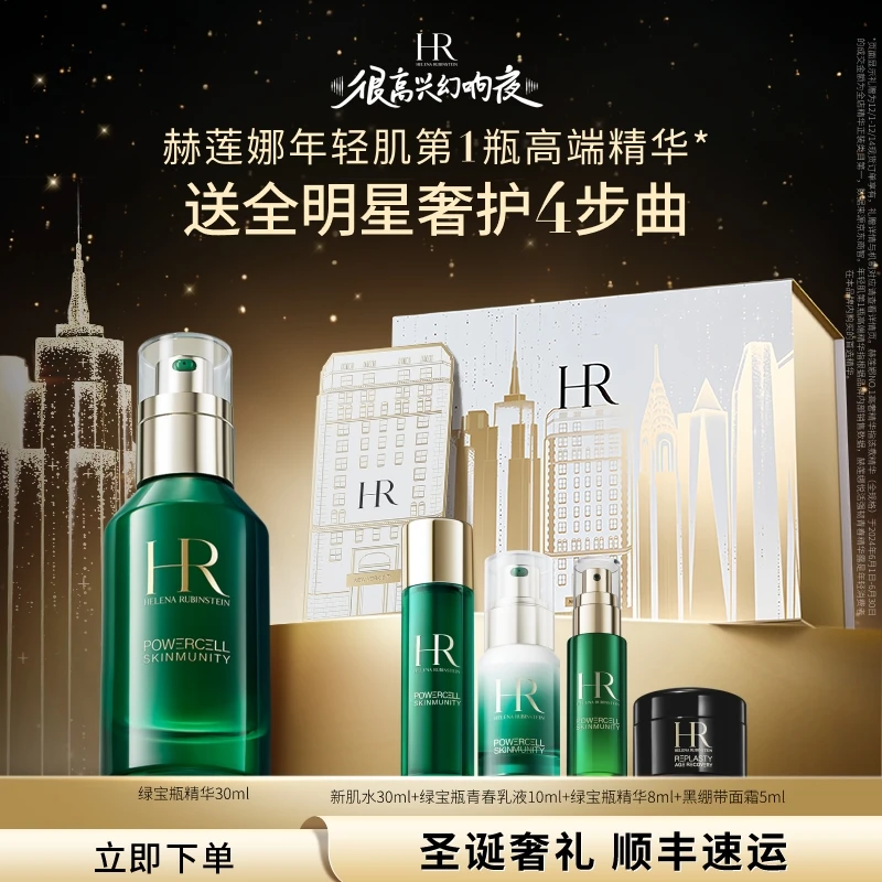 【很高兴推荐】HR赫莲娜绿宝瓶精华液30ml抗皱保湿修护舒缓祛痘*hgx