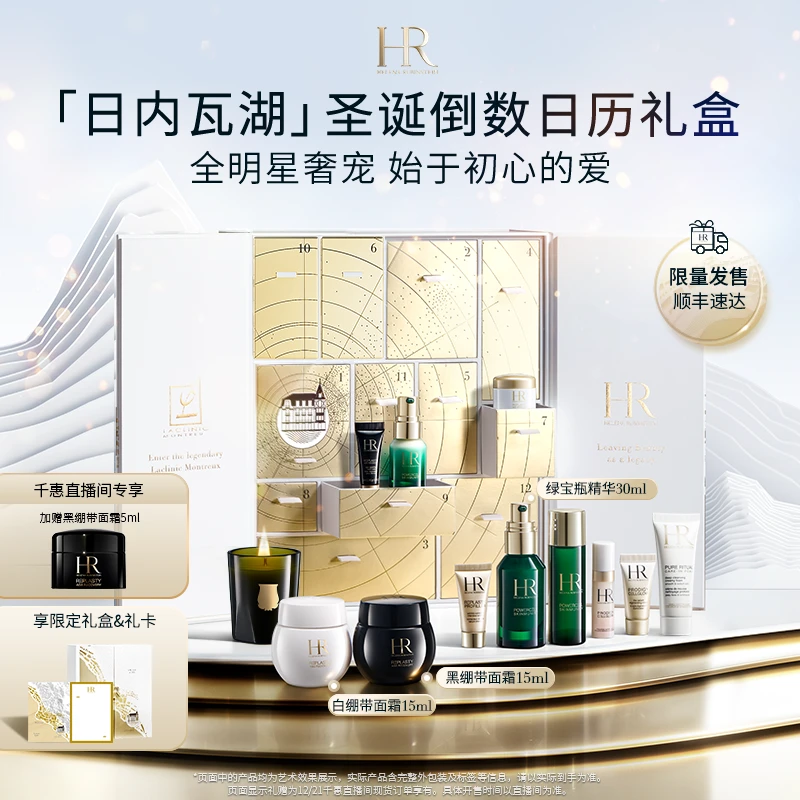 HR赫莲娜倒计时限定礼盒黑白绷带面霜绿宝瓶精华圣诞礼盒*QH