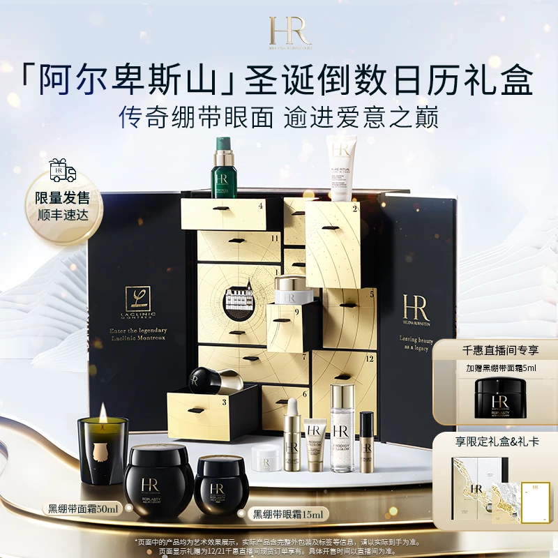 HR赫莲娜倒计时黑绷带玻色因抗皱抗老修护面霜眼霜圣诞礼盒*QH
