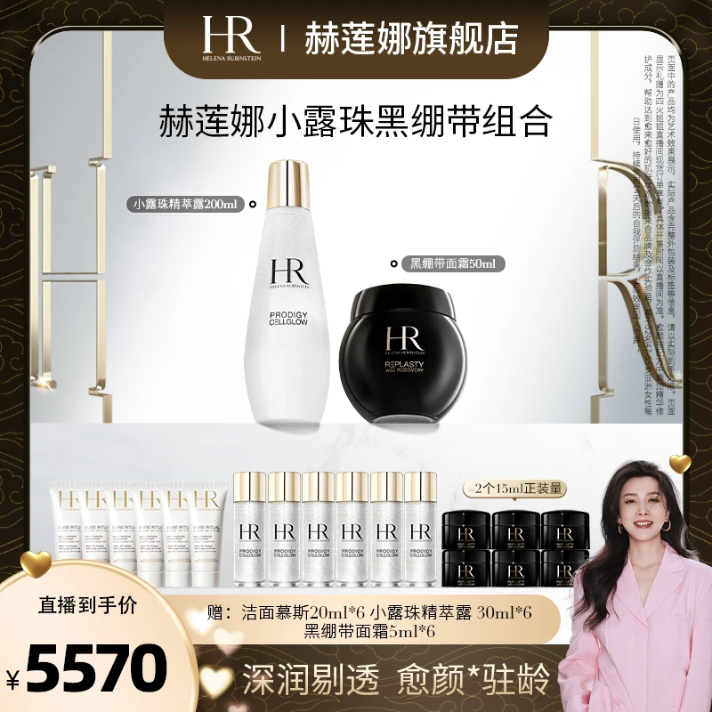 HR赫莲娜黑绷带小露珠抗皱紧致舒缓保湿官方*SH
