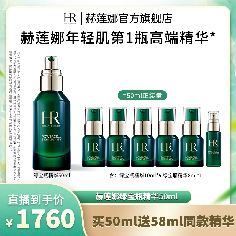 HR赫莲娜绿宝瓶精华50ml 抗皱保湿修护舒缓*DFZX