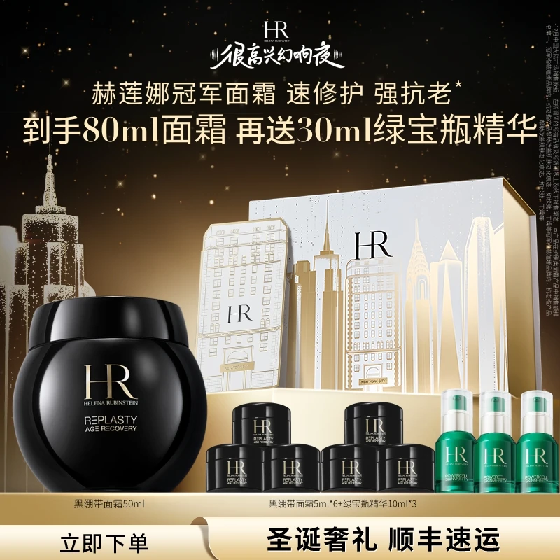 【很高兴专属】HR赫莲娜黑绷带玻色因面霜紧致抗皱修护晚霜*hgx