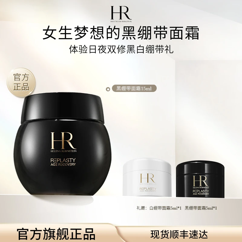 HR赫莲娜黑绷带玻色因抗老化面霜紧致抗皱修护晚霜护肤官方旗舰