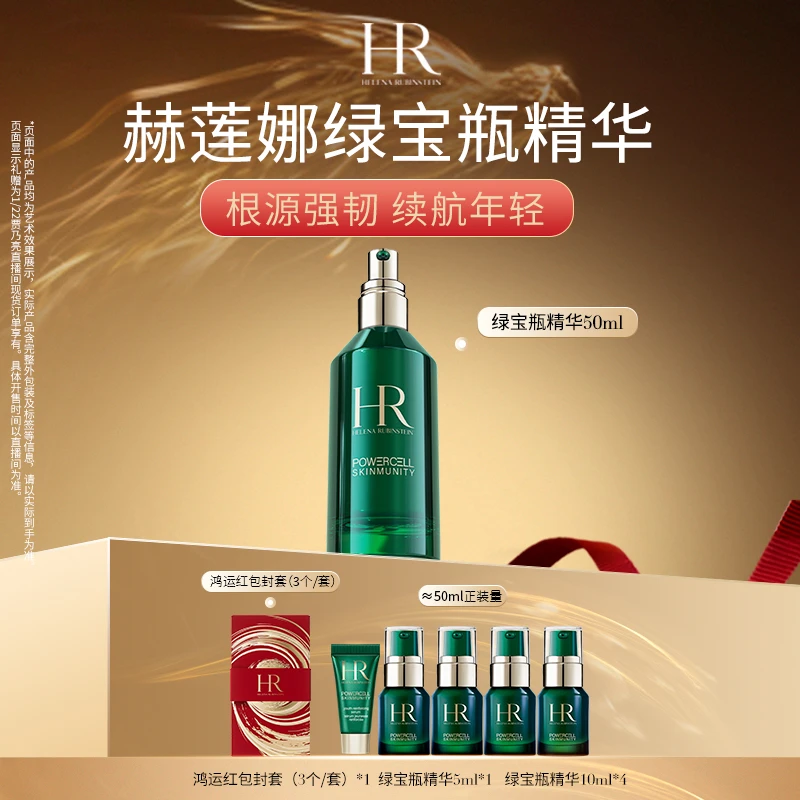 HR赫莲娜绿宝瓶精华液小绿瓶抗皱保湿修护