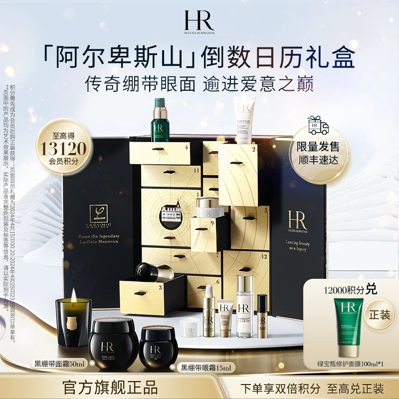【年度会员节】HR赫莲娜倒计时限定礼盒黑绷带面霜眼霜抗皱保湿