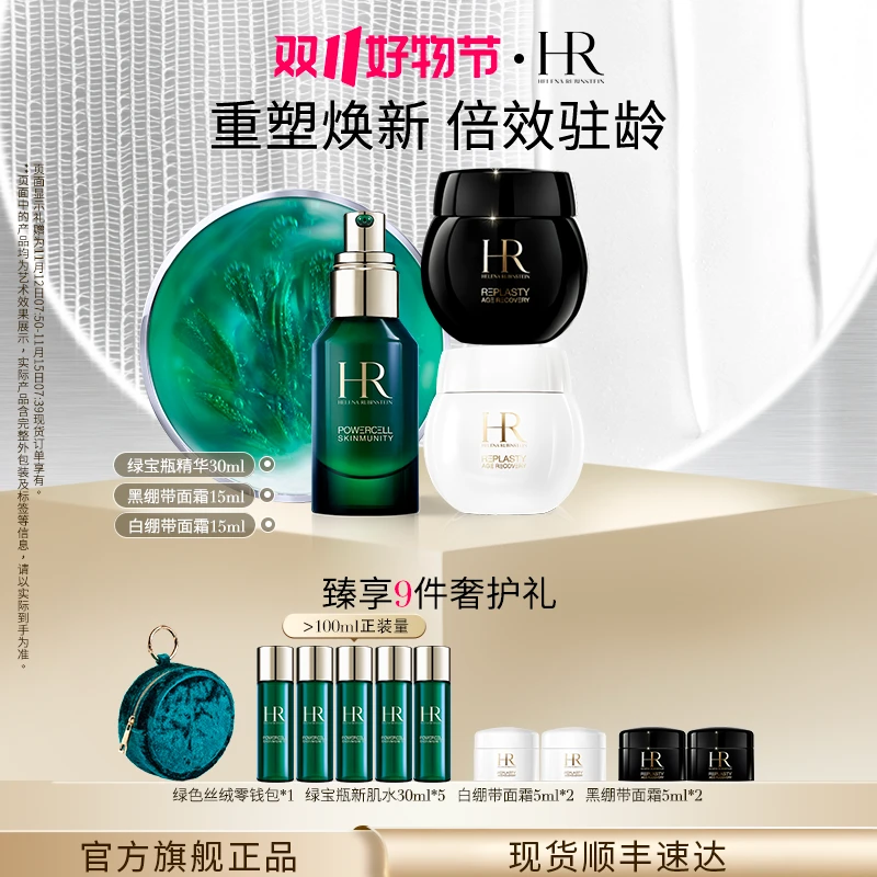 【双11好物节】HR赫莲娜黑白绷带面霜绿宝瓶精华抗皱保湿抗老化