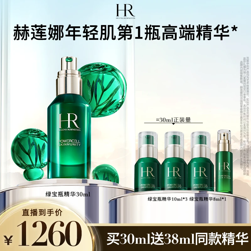 【琦儿分享】HR赫莲娜绿宝瓶精华30ml抗皱保湿修护舒缓*QE