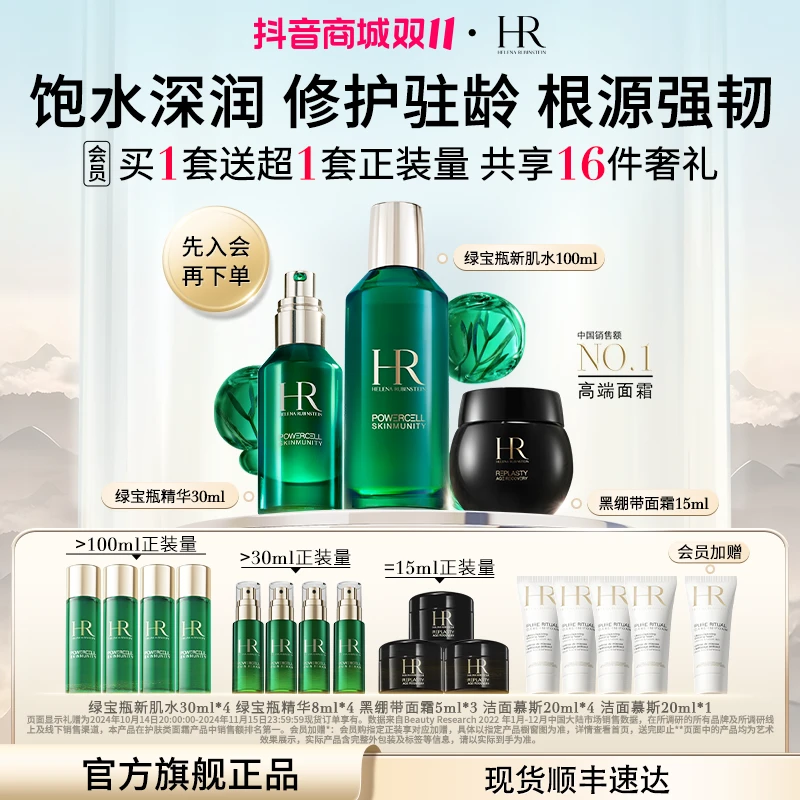 HR赫莲娜黑绷带玻色因面霜绿宝瓶精华新肌水