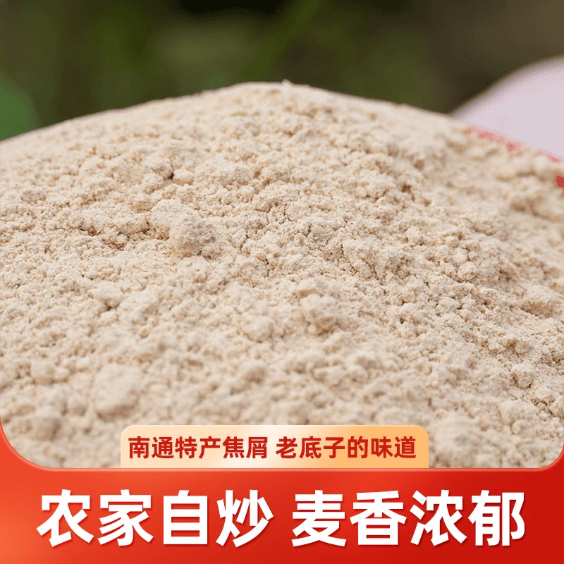 [善食源]南通特产焦屑450g大麦熟粉