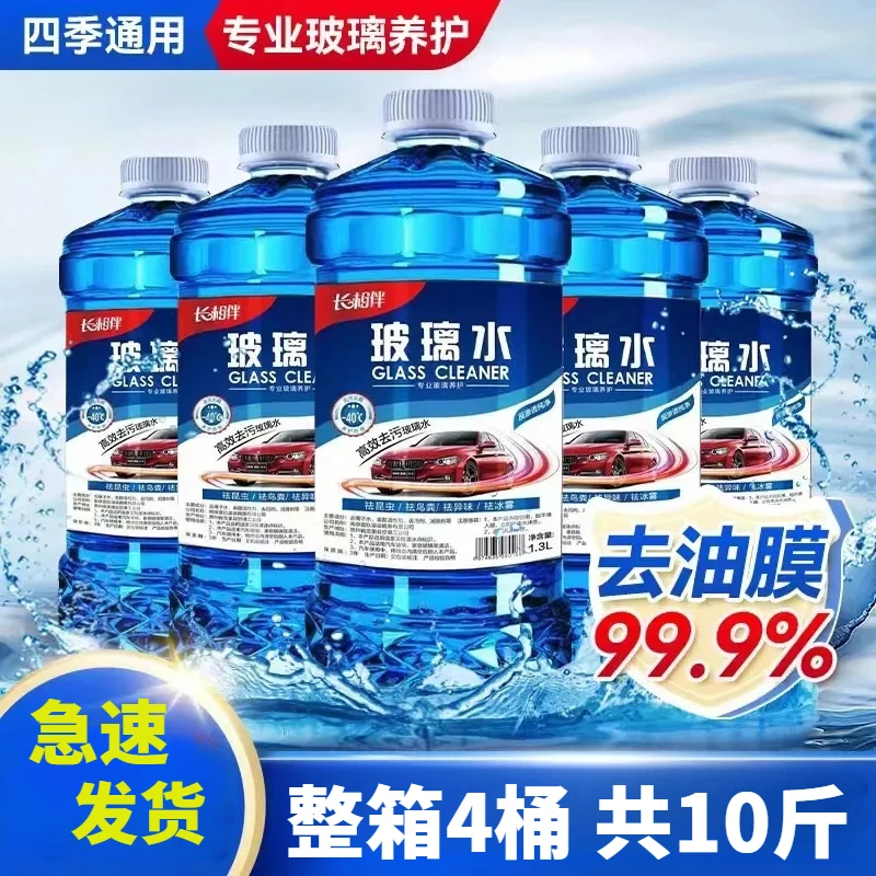 清新四季通用强力去污去油膜去虫胶防雨镀膜冬季防冻正品一整箱