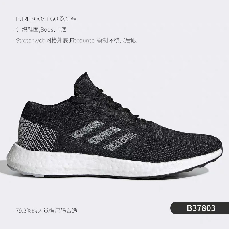 Adidas/阿迪达斯正品PureBOOST GO 男女运动跑步鞋 B37803
