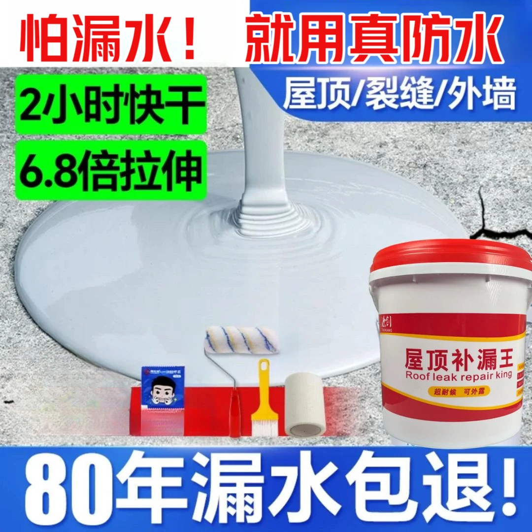 涂创新型防水胶补漏材料屋顶涂料防漏堵漏房顶沥青防水漏水雨虹