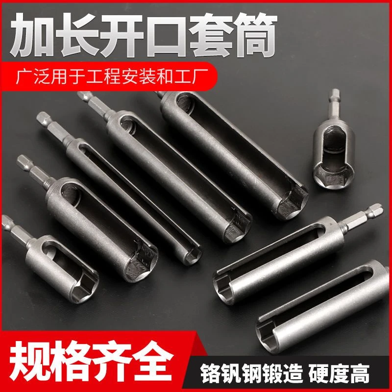 开口套筒电动螺丝刀套管风批六角套筒内六角加深套筒外六角套筒头