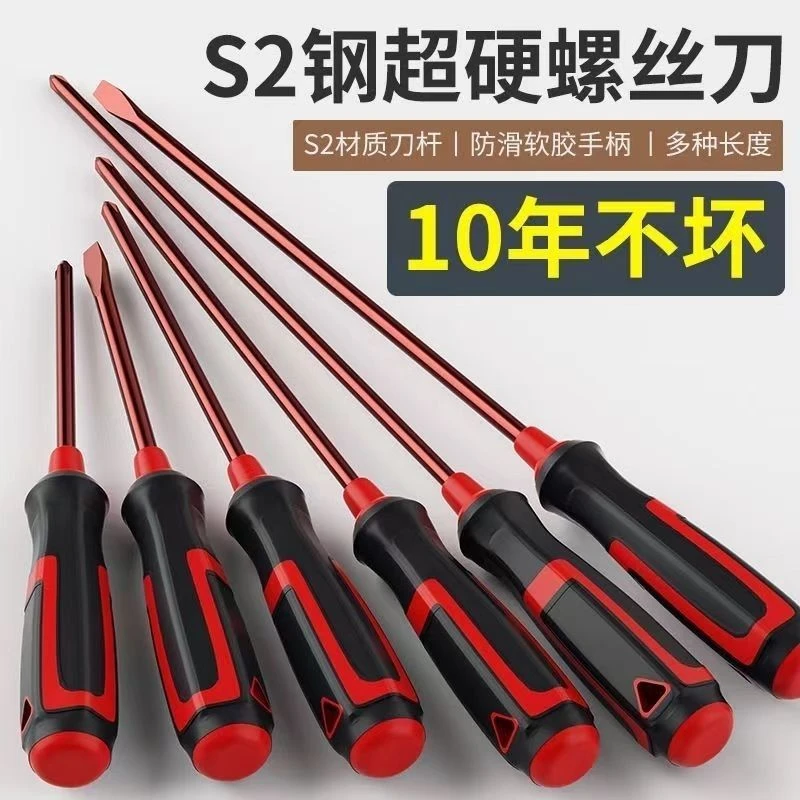 S2合金钢超硬一字十字螺丝刀专用工业级改锥家用工具套装