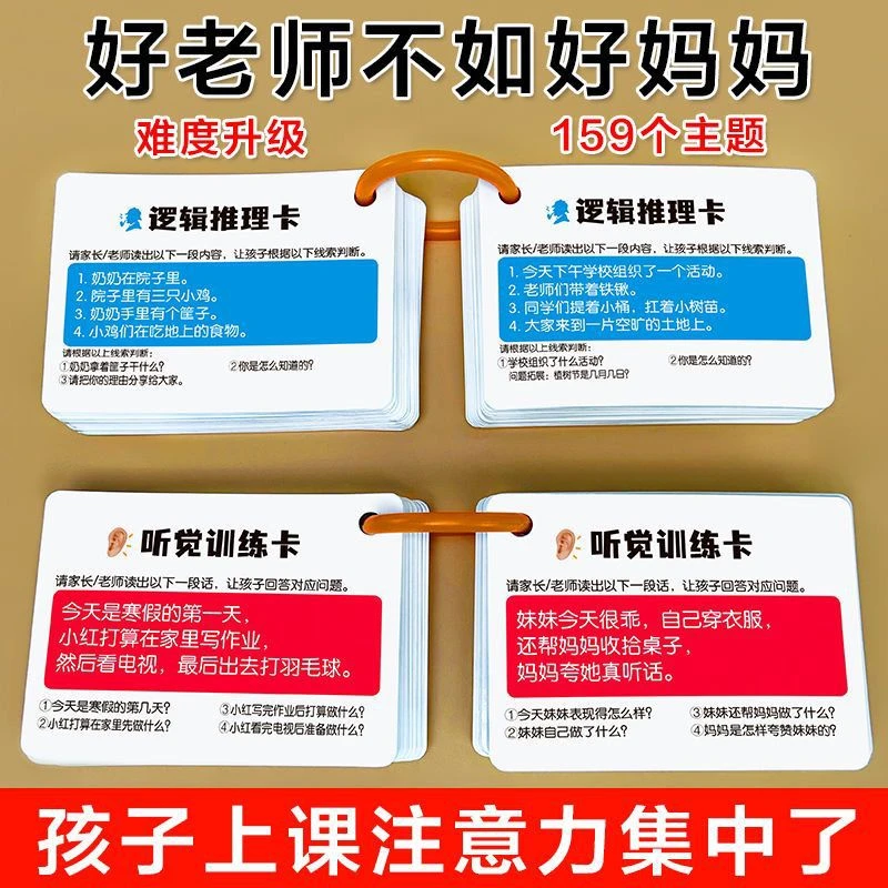 【老师推荐】小学儿童听觉训练卡逻辑推理注意力早教专注力益智理解