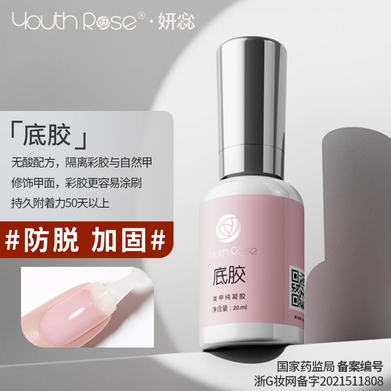 【拍三免一】颜蕊免洗封层甲油胶美甲店专用大容量底胶封层报恩好物