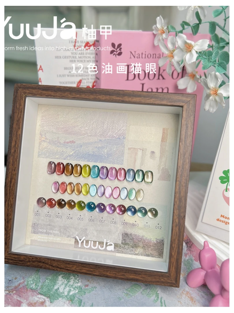娜逸丝 · ·柚甲12色油画猫眼玻璃珠不发灰高密度猫眼美甲套装秋冬