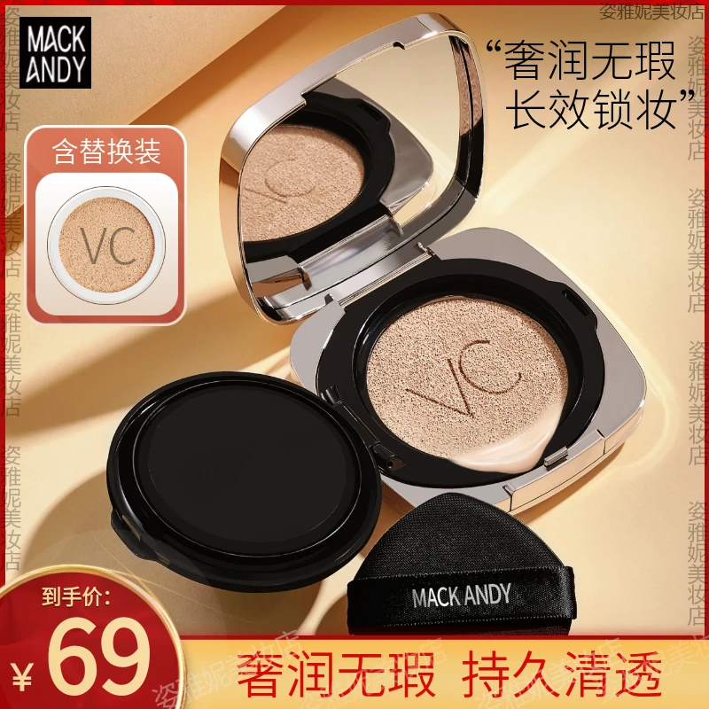 玛可安迪光采轻薄无暇VC气垫霜遮瑕保湿持久不脱妆控油BB霜干油皮