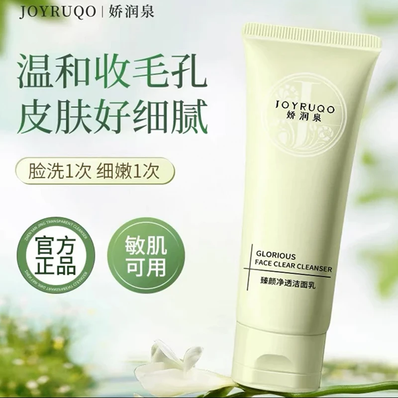 小大杨哥直播间推荐娇娇润泉泉臻颜净透氨基酸洁面乳洗面奶控油