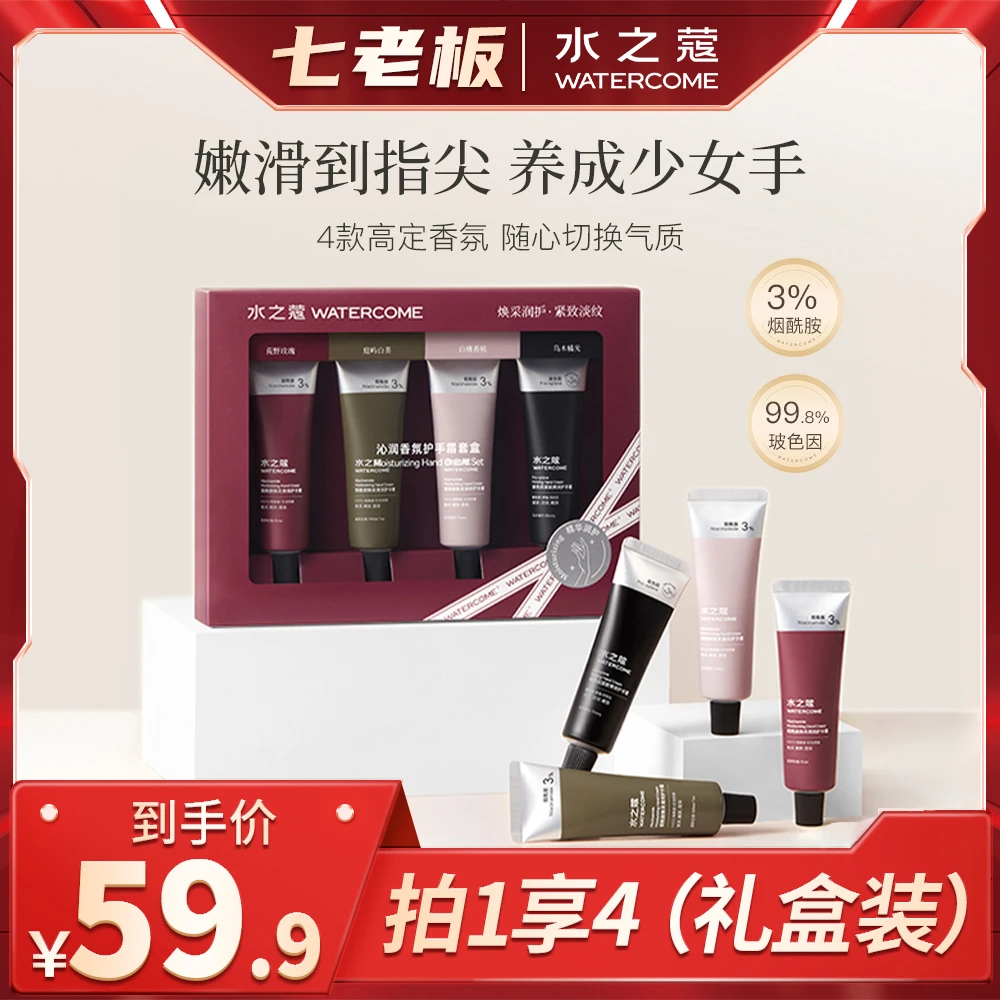 小大杨哥水蔻之护手霜礼盒滋润紧致淡纹香氛滑嫩七老板手部护理