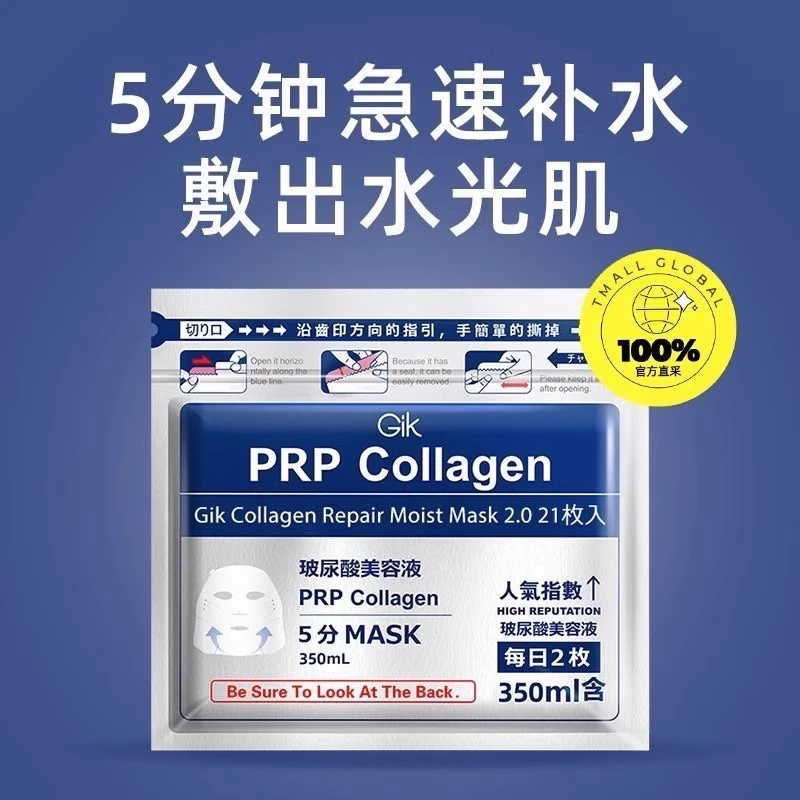 小大杨哥七老板直播正品Gik面膜prp蛋白补水保湿修护急救韩国旗舰