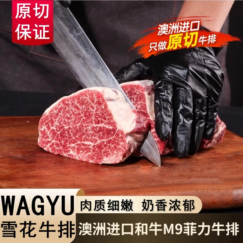 小牛燊燊澳洲进口M9菲力牛排 新鲜现切原切牛排厚切牛肉真空包装