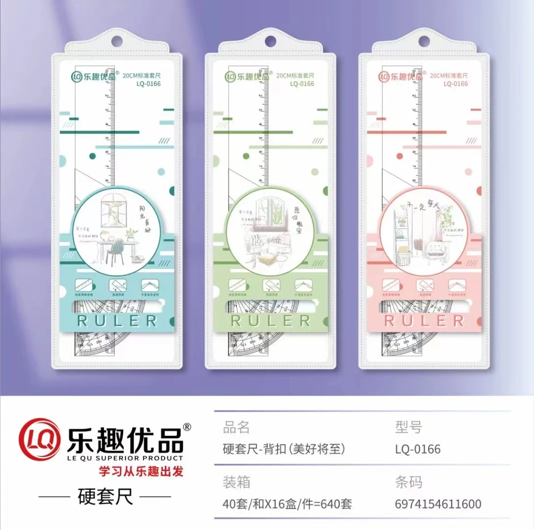 学生用品硬尺四件套发六包 非笔