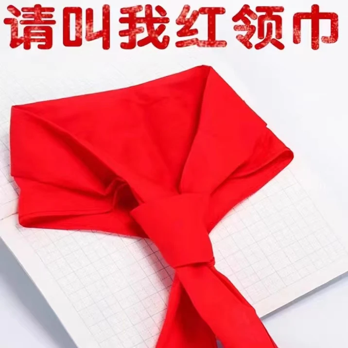 红领巾十条 长1.2m 学生好用 谢谢笔