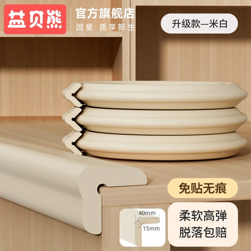 【益贝熊】防撞条儿童环保无毒护角软包边防撞角宝宝防磕碰柔软婴儿