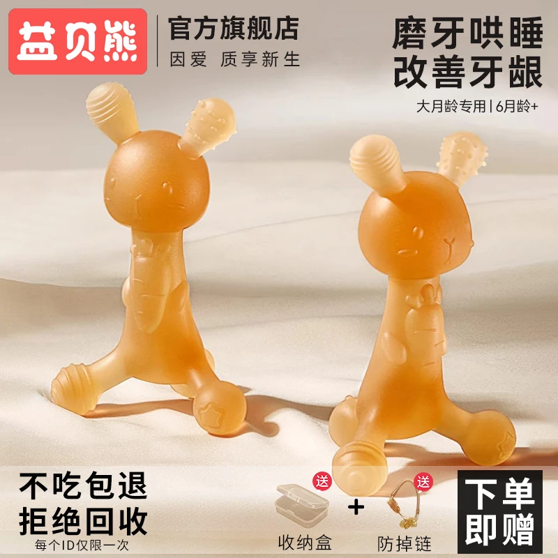 益贝熊【升级款】婴儿牙胶【不吃包退】安抚口欲期磨牙棒4-12月牙胶