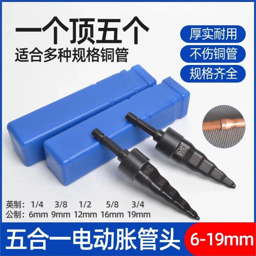 电动胀管器空调铜管扩口器加厚器制冷工具五合一多种耐用齐全耐用