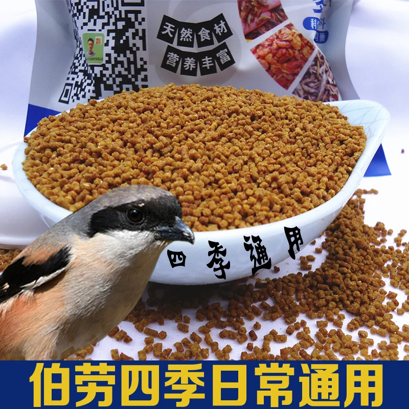 专用伯劳鸟食颗粒优质营养齐全四季日常喂用毛亮增膘500g包邮田园